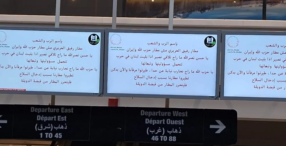 أين أصبح التحقيق في خرق مطار بيروت؟