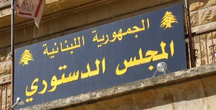 المجلس الدستوري: تحصين قانون البلديات بتفسيره