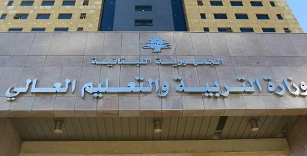 إقفال المدارس والجامعات هذا الأسبوع