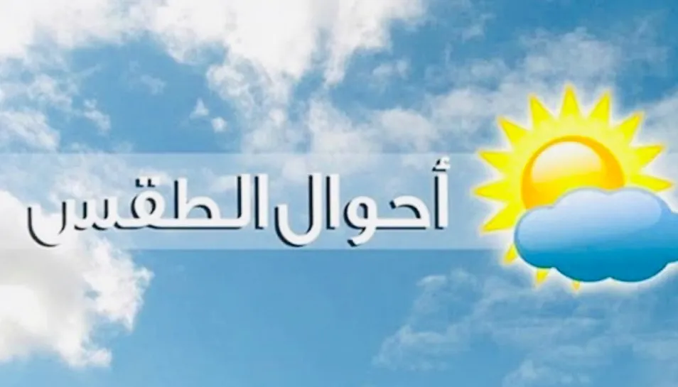 الطقس المتقلب