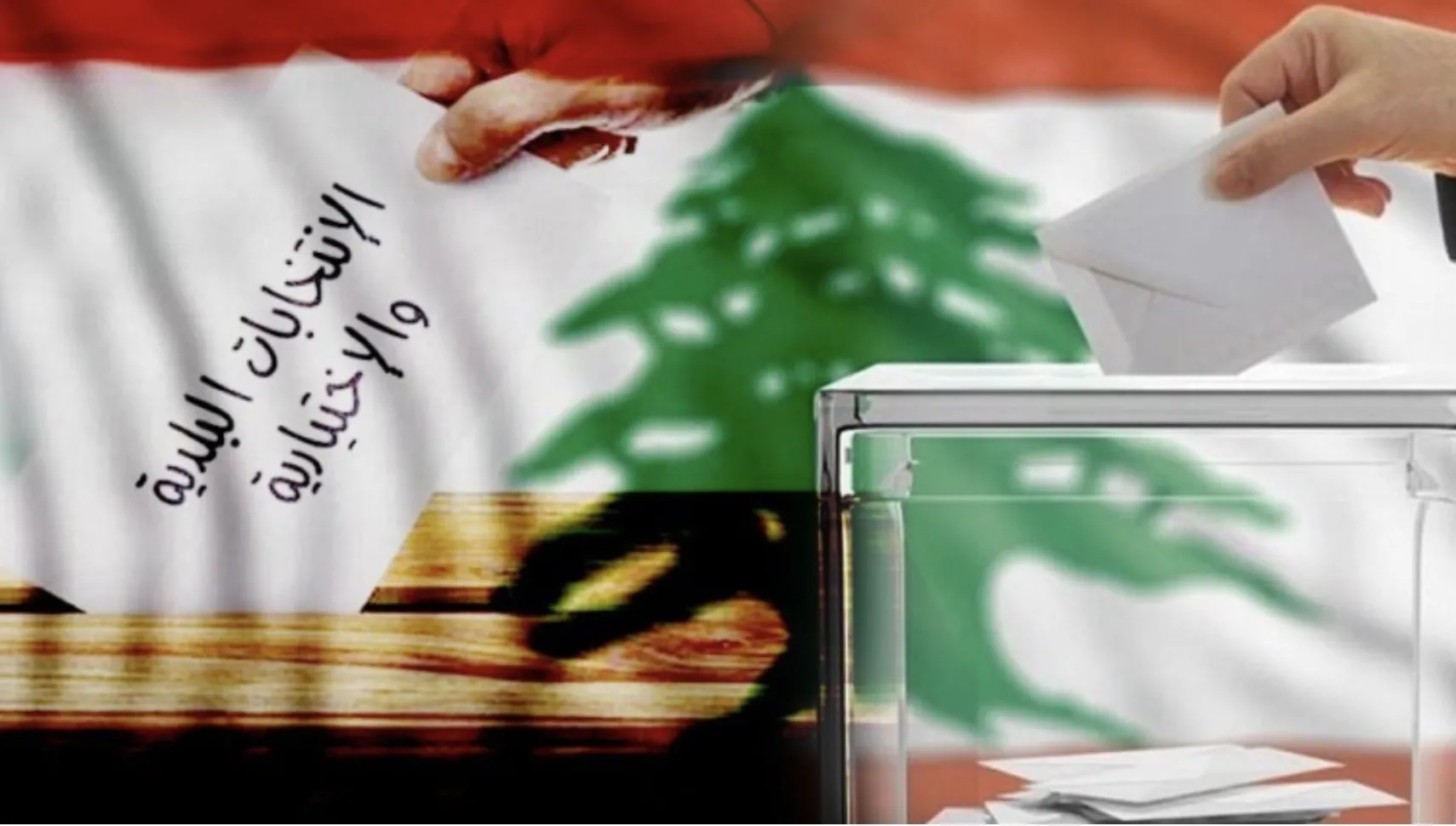 النتائج الرسمية للانتخابات المحلية في الشوف