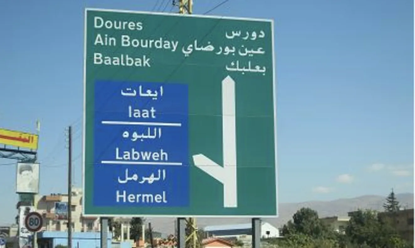 انتخابات بعلبك : اختبار المزاج الشعبي