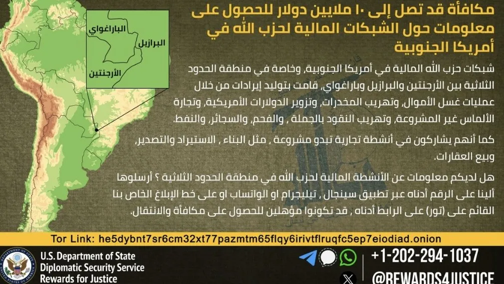 10 ملايين دولار مكافأة من واشنطن لكشف شبكات حزب الله بأميركا الجنوب