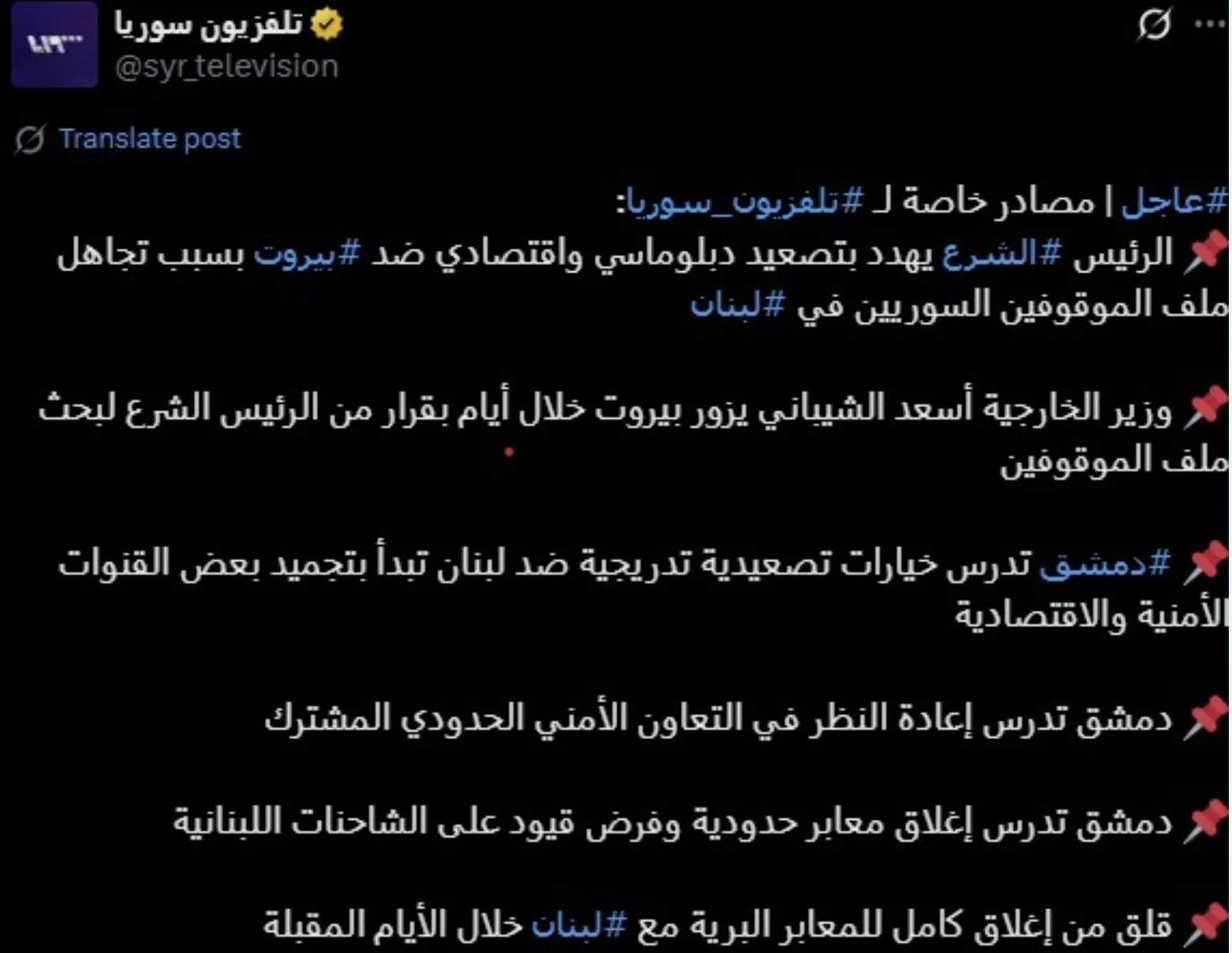 نفي لتهديد الشرع  لبنان في ملف الموقوفين