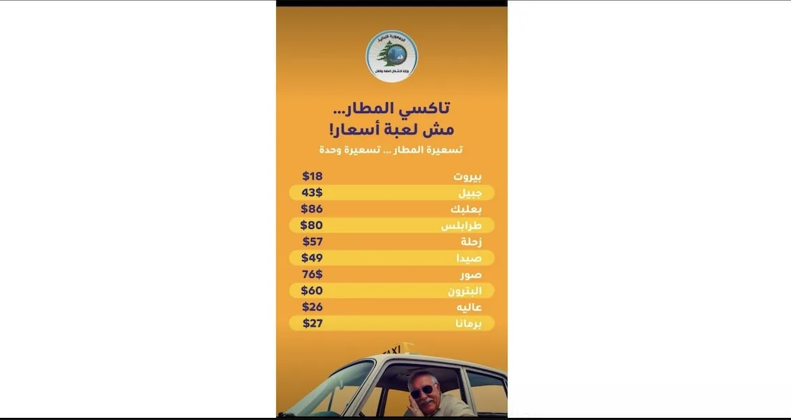 تسعيرة التاكسي في مطار بيروت