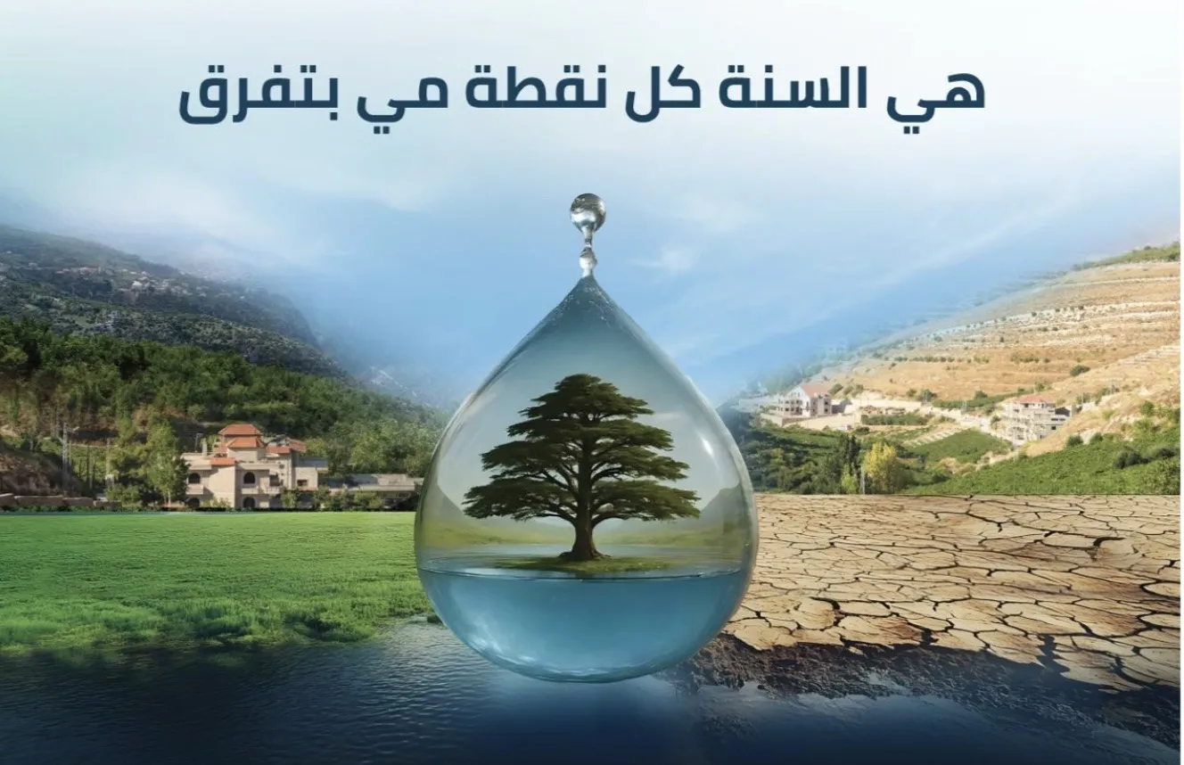 مكافحة شح المياه