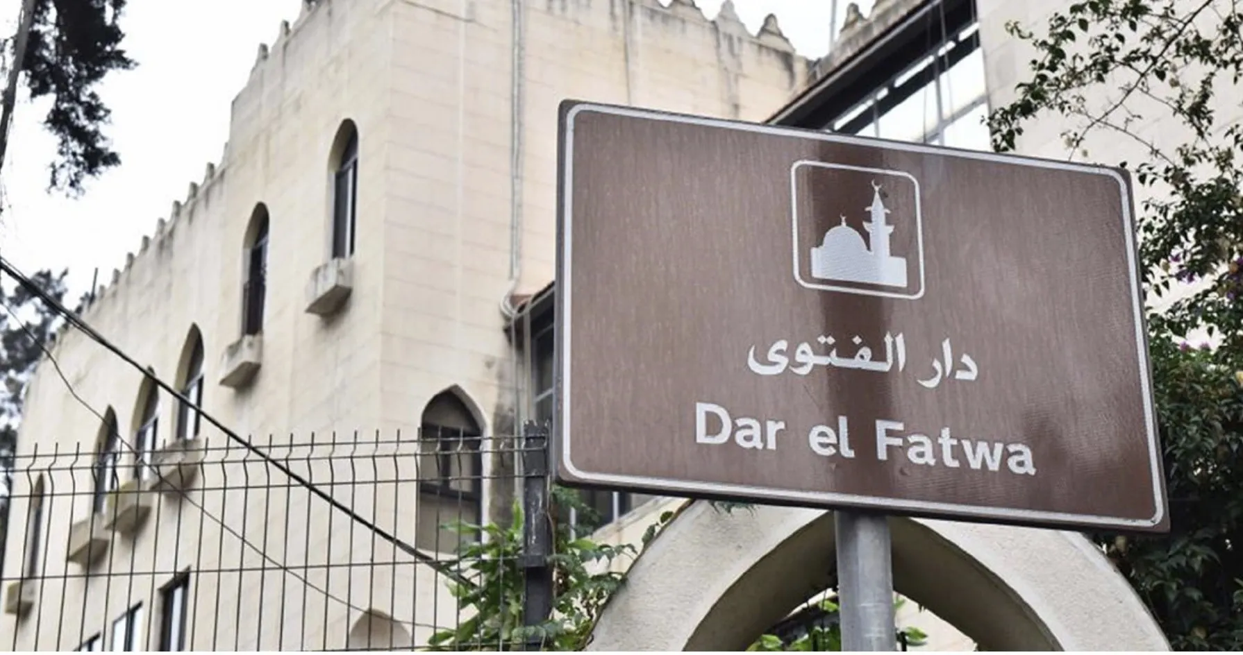 دار الفتوى : استهجان اطلاق عبارات لا تليق بمقام المفتي