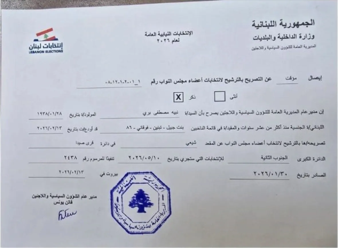 الرئيس بري أول المرشحين
