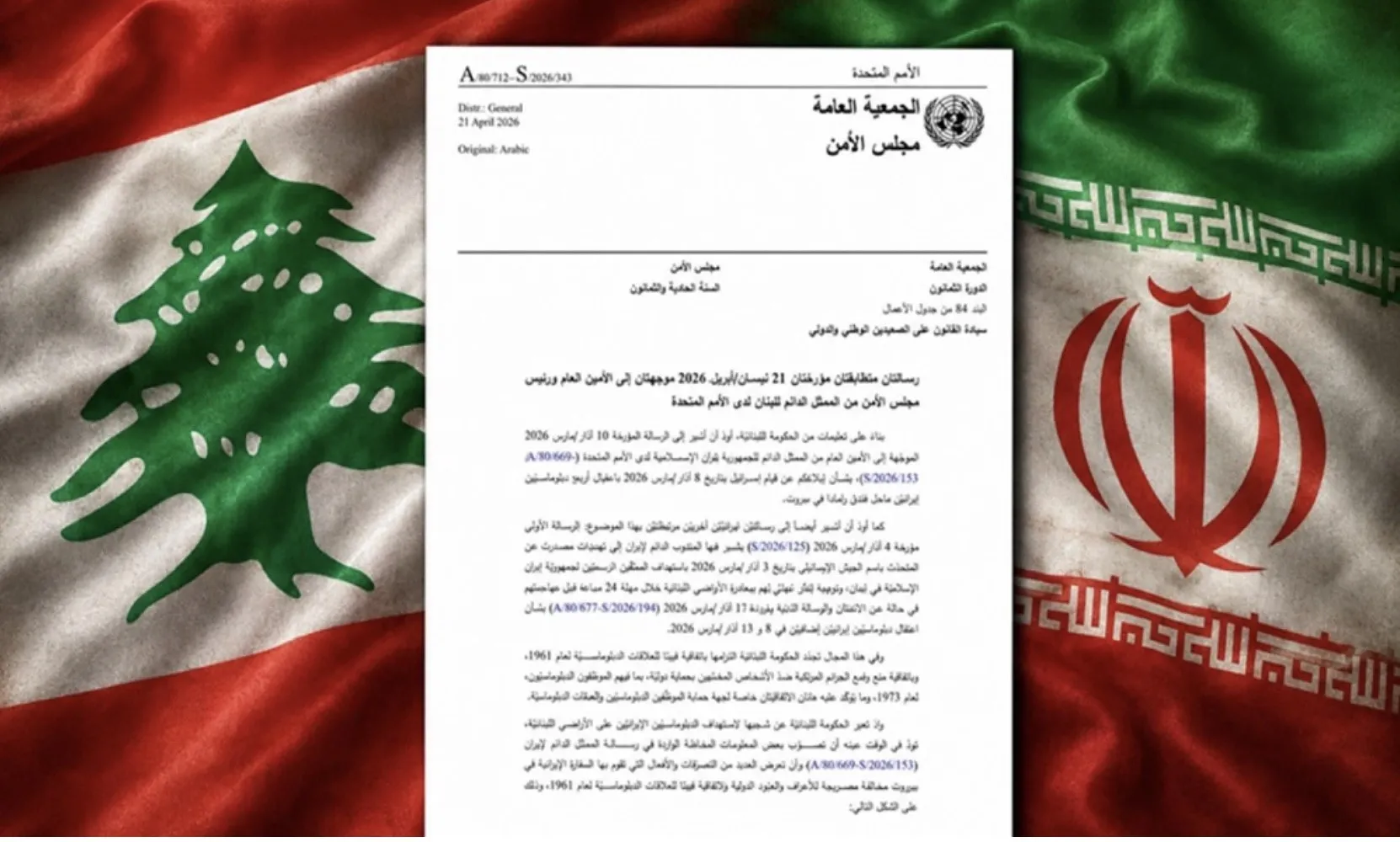 لبنان يرفع أولى شكاواه ضد إيران لدى مجلس الأمن